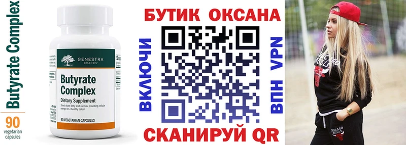 БУТИРАТ оксибутират  маркетплейс как зайти  Армянск 