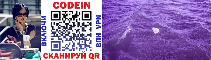 Кодеин Purple Drank  МЕГА как зайти  Армянск 